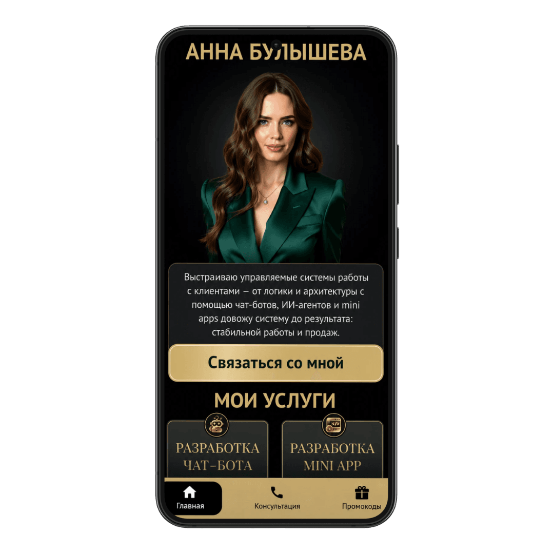 Пример Mini App, проект 3